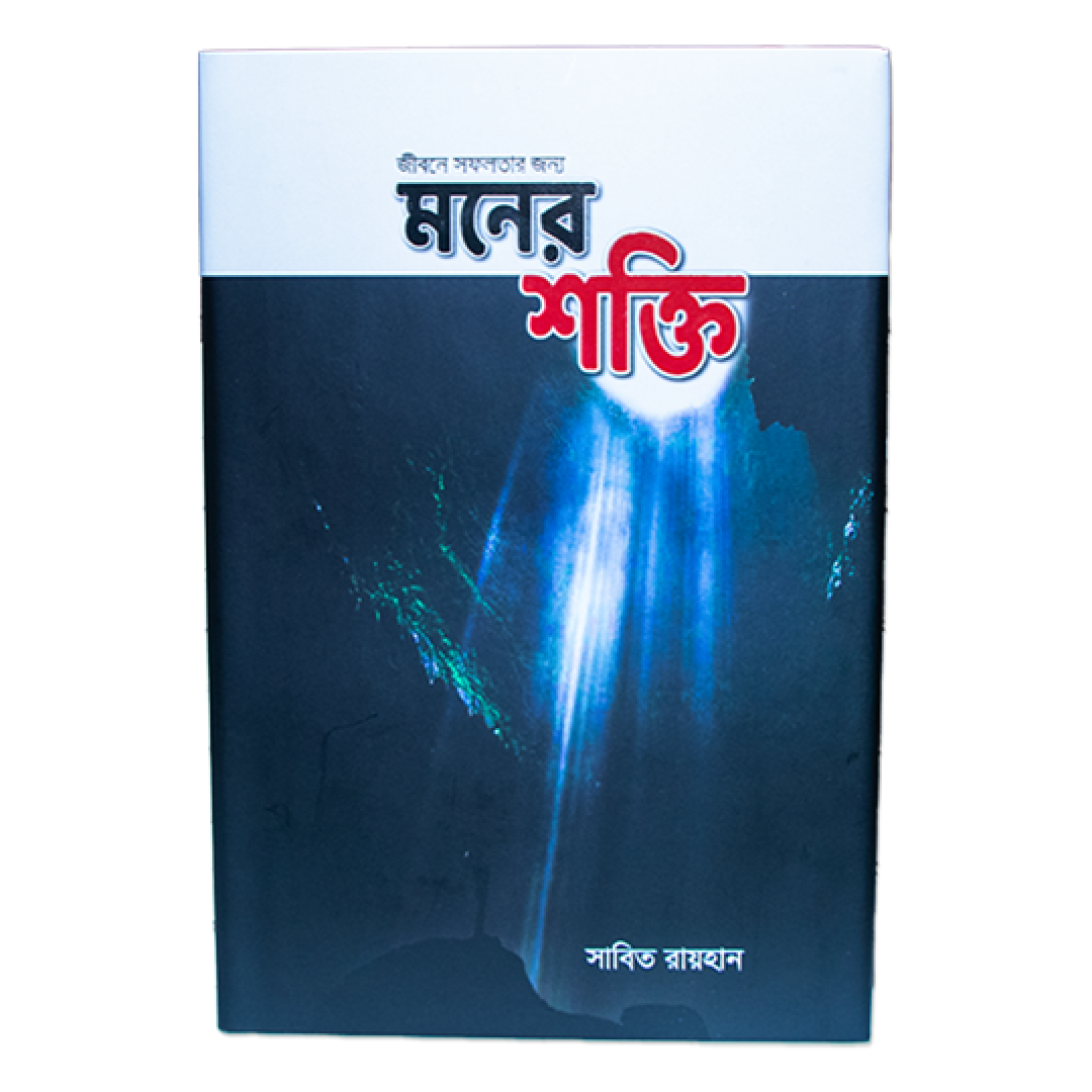 Moner Shakti