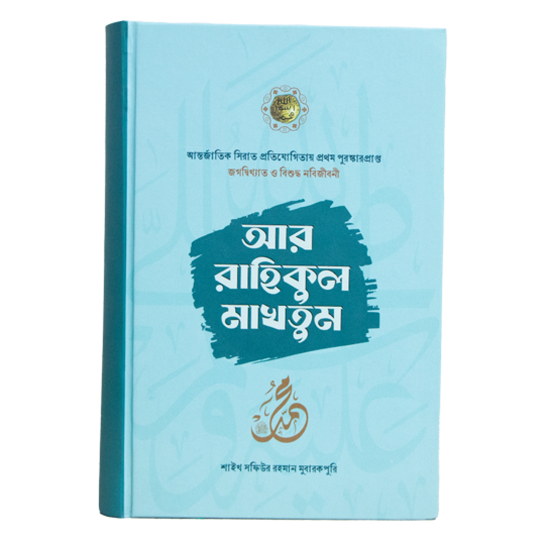 Ar Rahikul Makhtum
