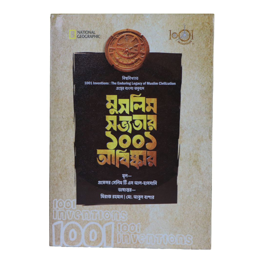 1001 Inventions of Muslim Civilization