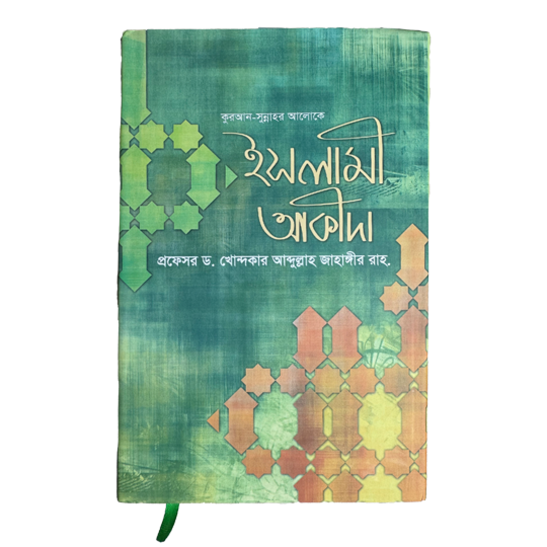 Islamic Aqeedah