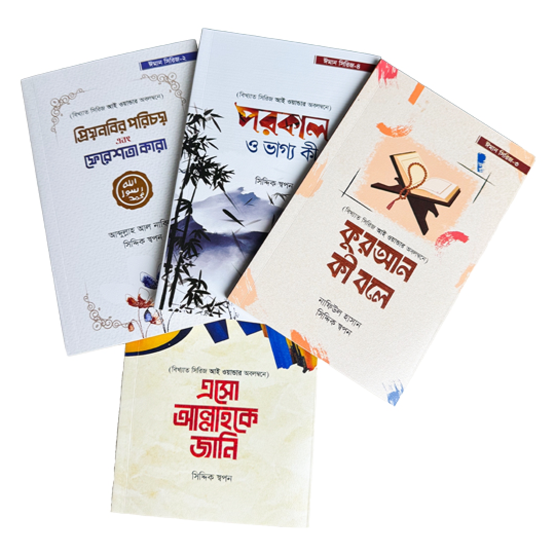 Iman Series (Volumes 1-4)