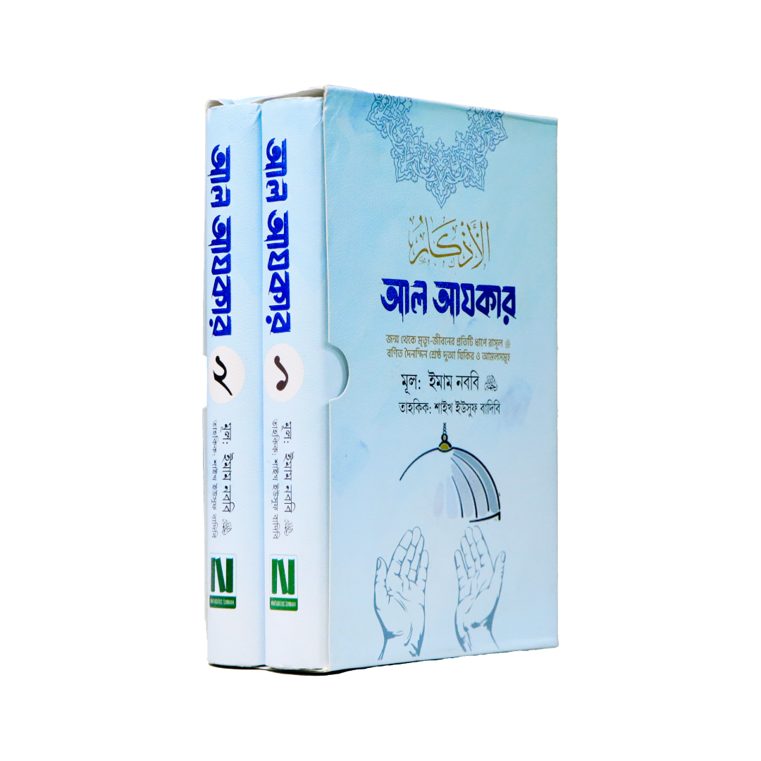 Al Azkar Premium, revised third edition in two volumes with a box.