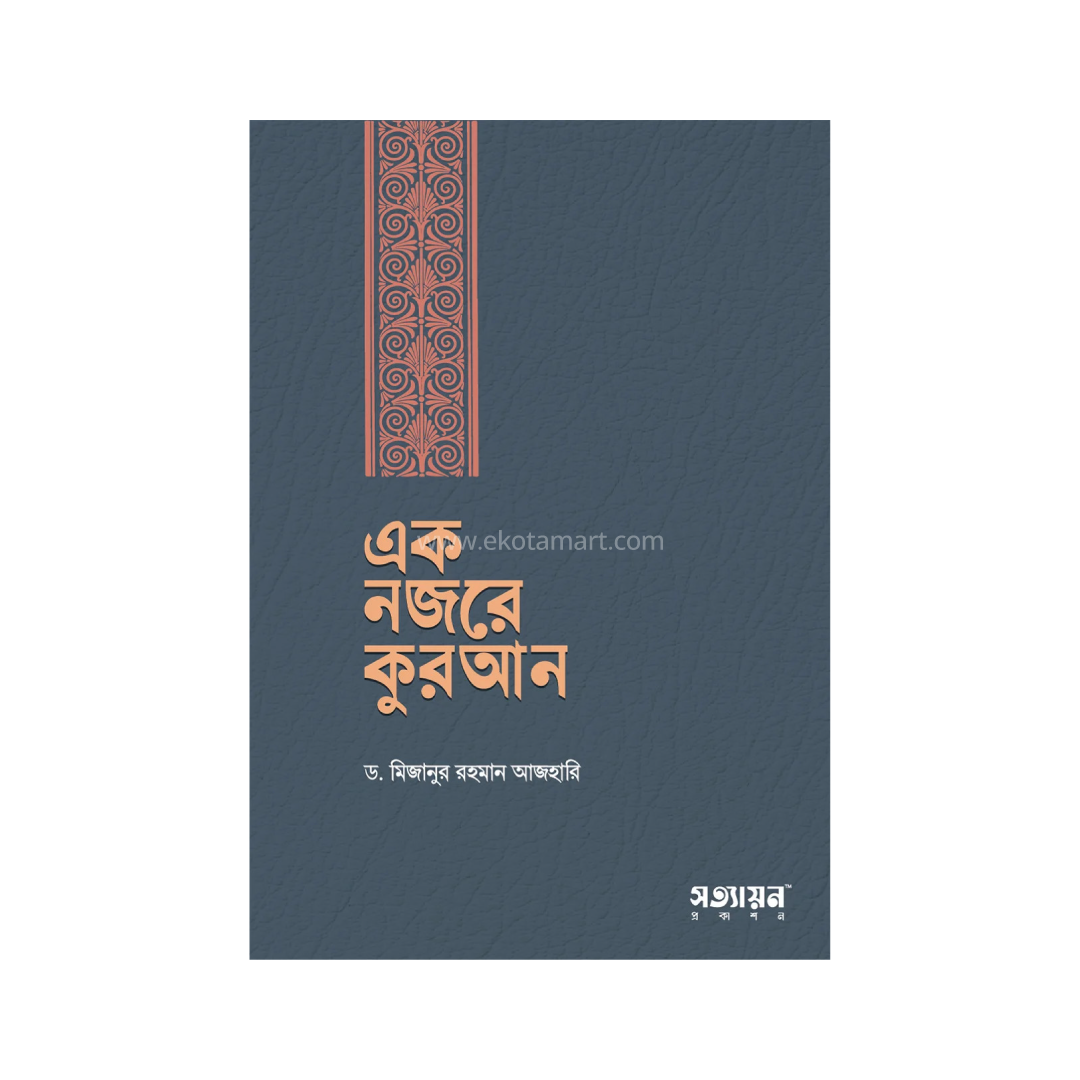 Ek Nojore Quran