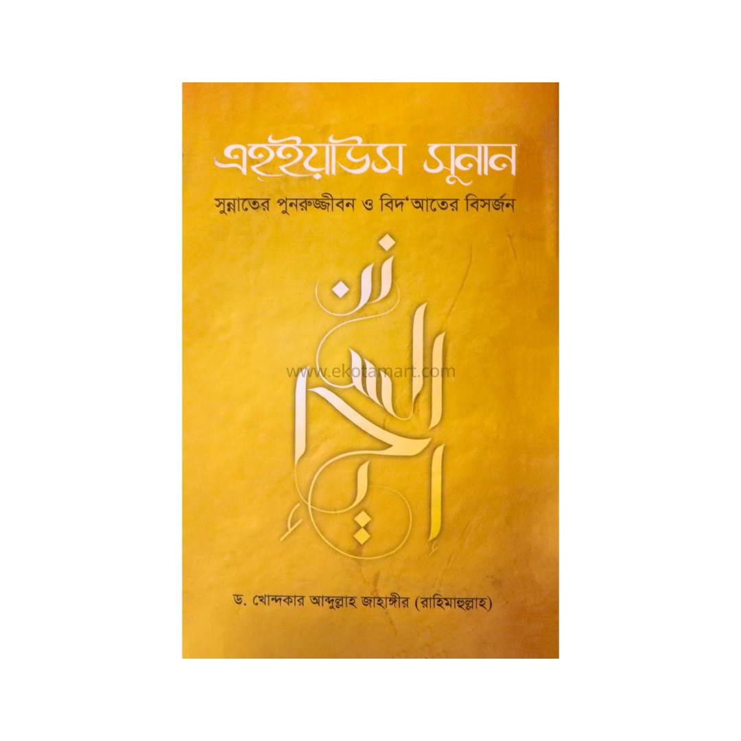 Ehiyaus Sunan