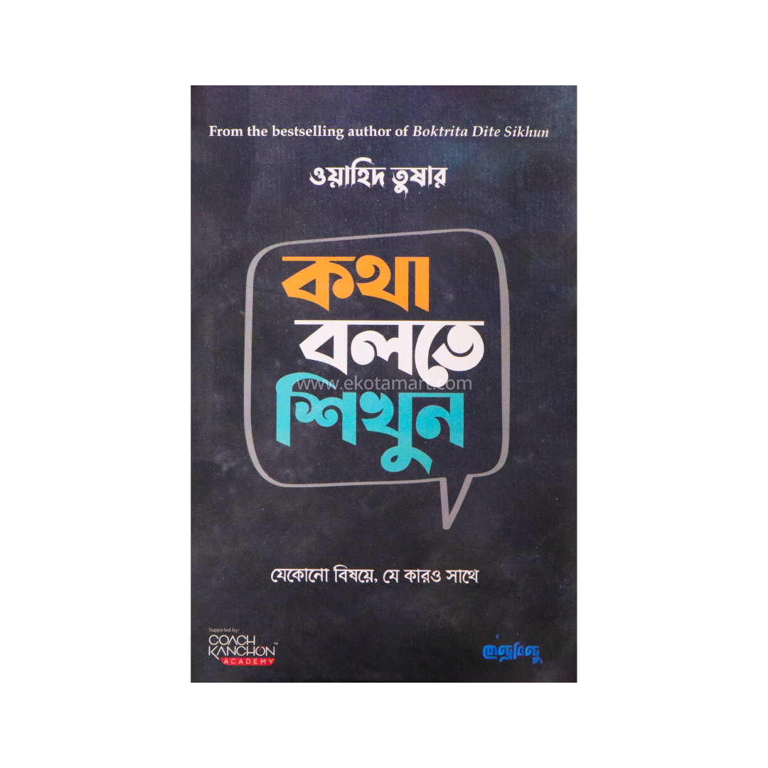 Kotha Bolte Shikhun