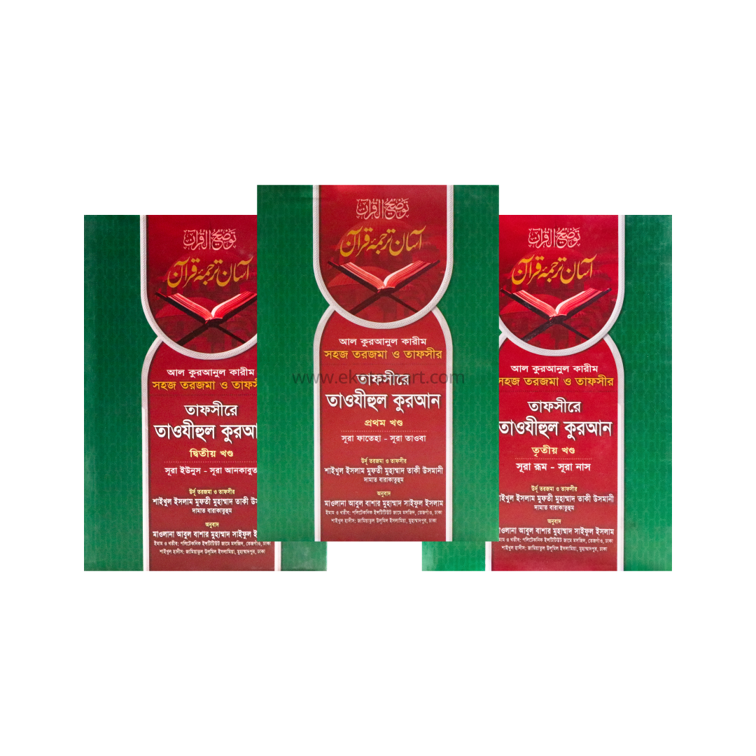 Tafsir Tawzih al-Quran Offset (1st-3rd Volume)