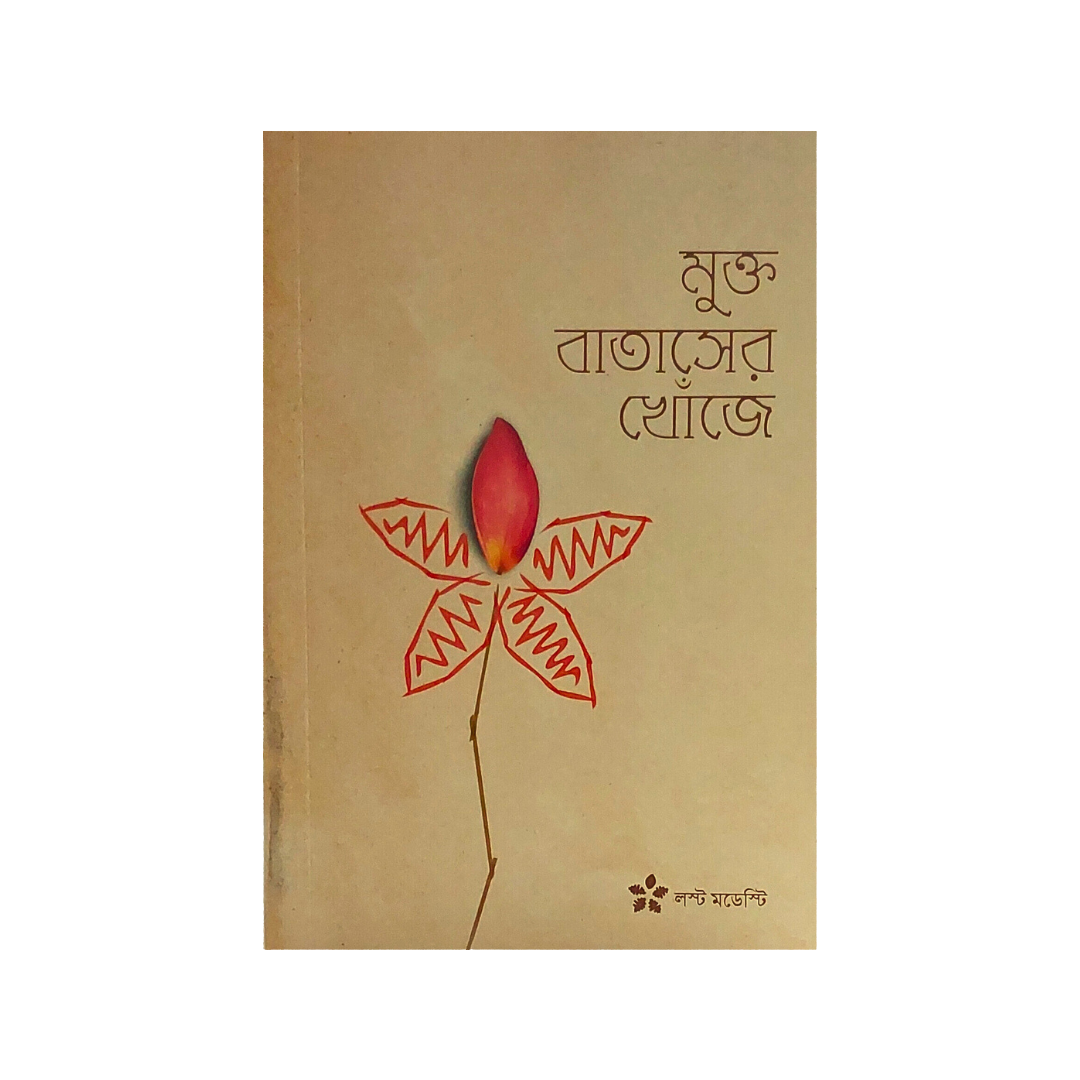 Mukto Bataser Khoje