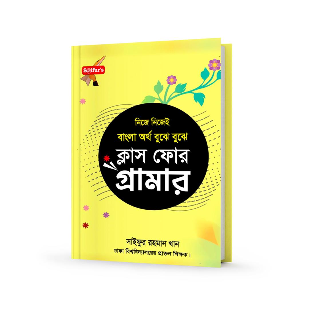 Understanding Bengali Meaning (School Grammar Class-4)