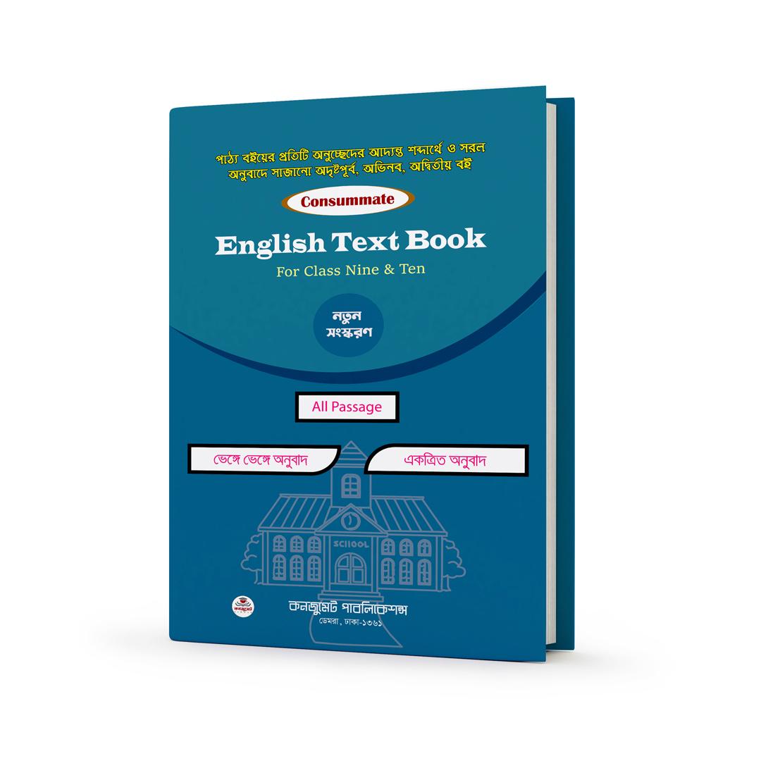 কনজুমেট English Text Book For Nine-Ten