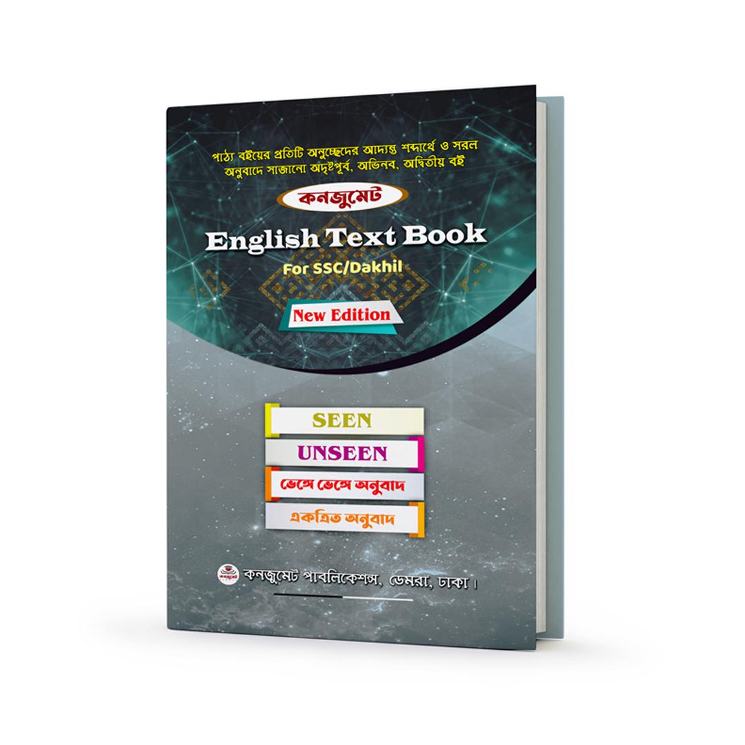 কনজুমেট English Text Book For SSC/Dakhil old