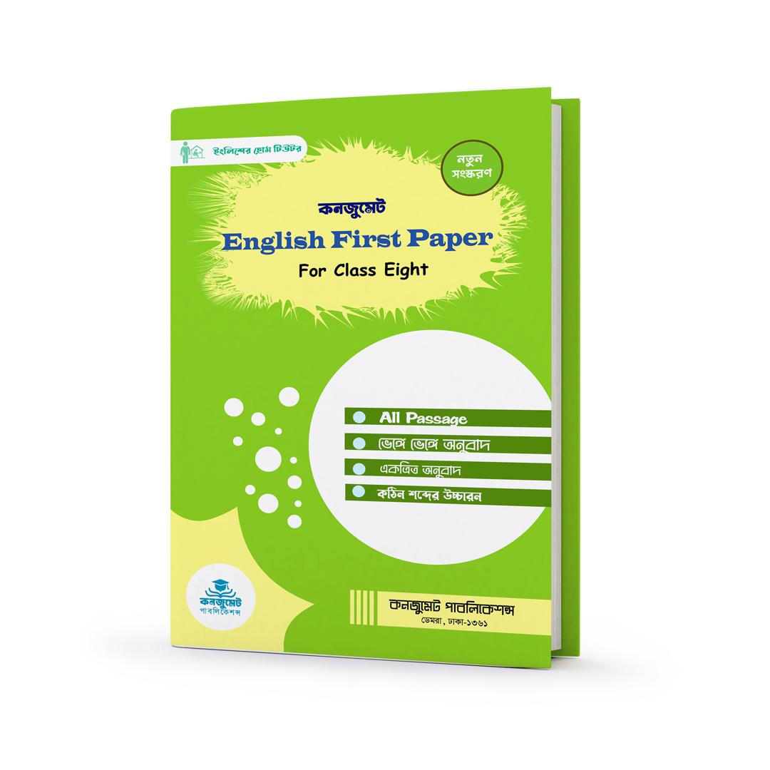 কনজুমেট English First Paper for Class Eight